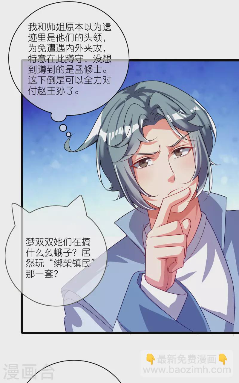 第167话 实力不允许我低调-第186话