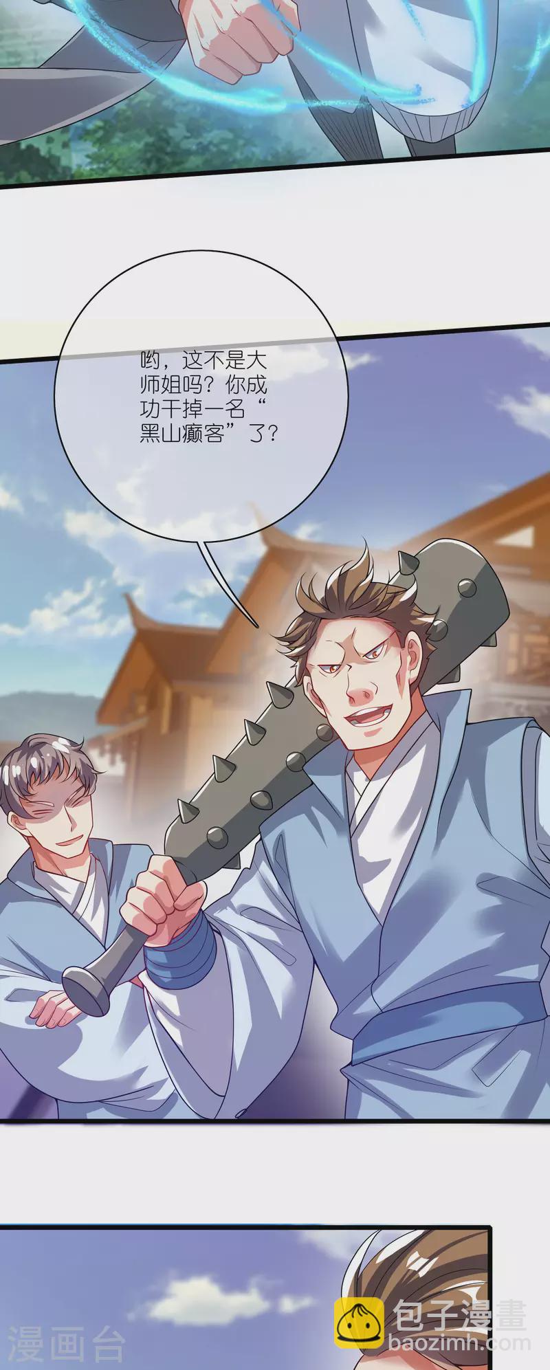 第167话 实力不允许我低调-第186话