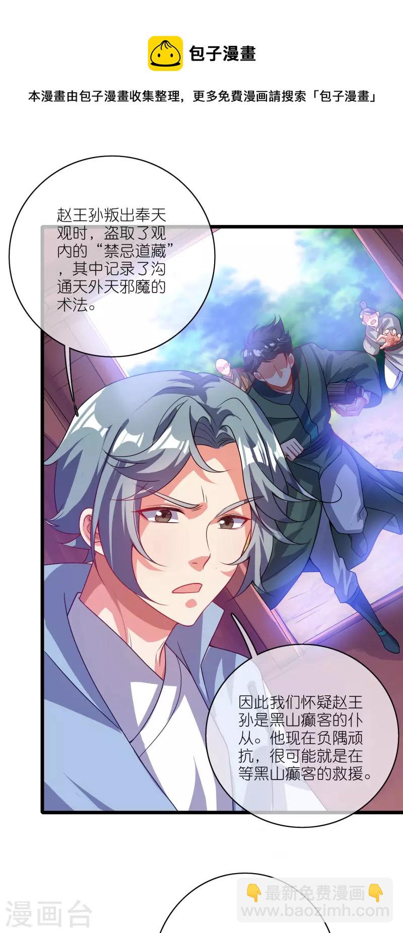 第167话 实力不允许我低调-第186话