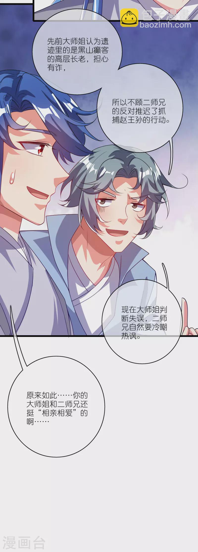 第167话 实力不允许我低调-第186话