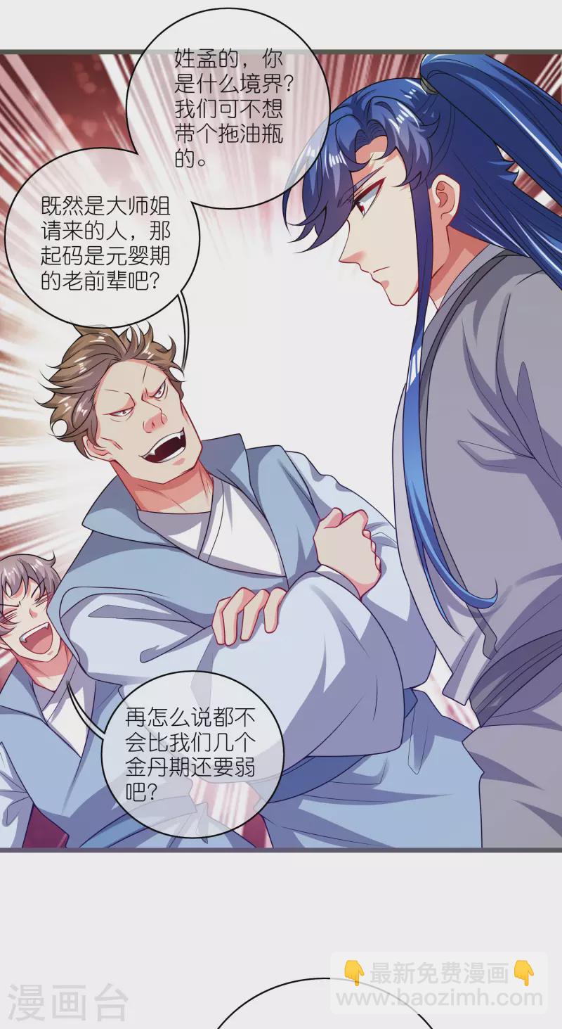 第167话 实力不允许我低调-第186话