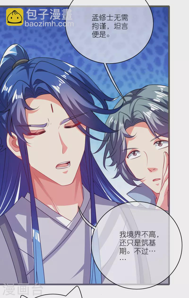 第167话 实力不允许我低调-第186话