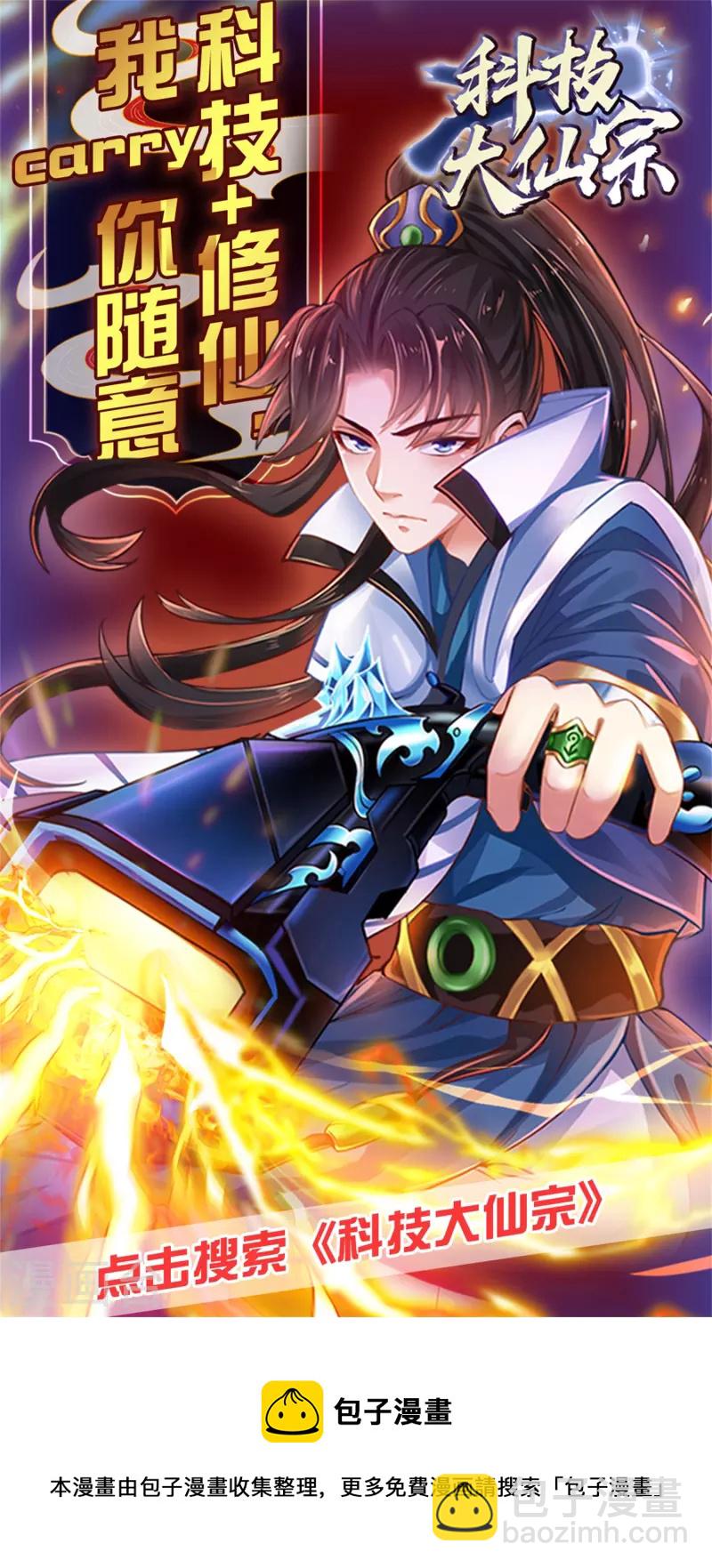 第167话 实力不允许我低调-第186话