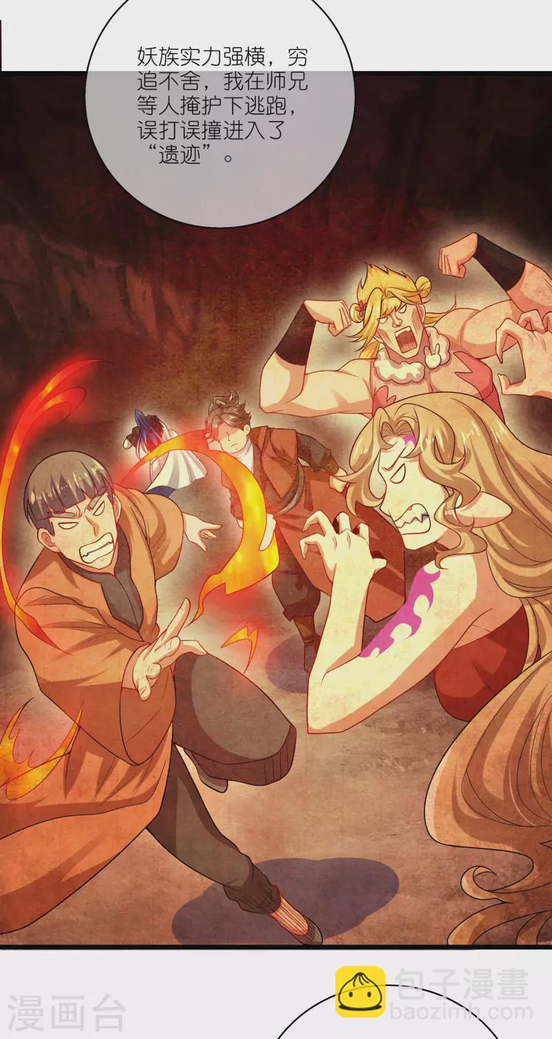 第167话 实力不允许我低调-第186话