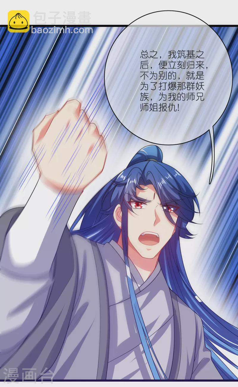 第167话 实力不允许我低调-第186话