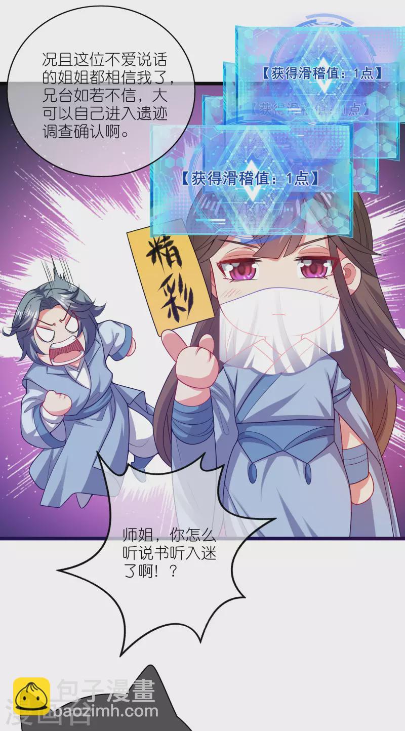 第167话 实力不允许我低调-第186话