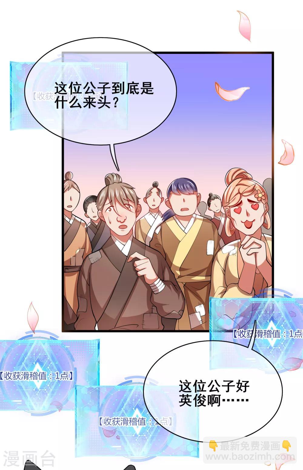第15话 你个乖孙，敢对爷爷不敬？(1/2)-第20话