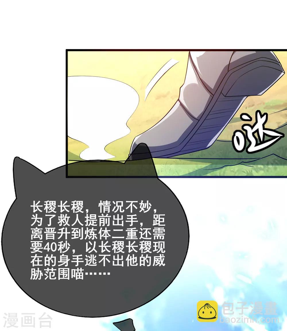 第15话 你个乖孙，敢对爷爷不敬？(1/2)-第20话
