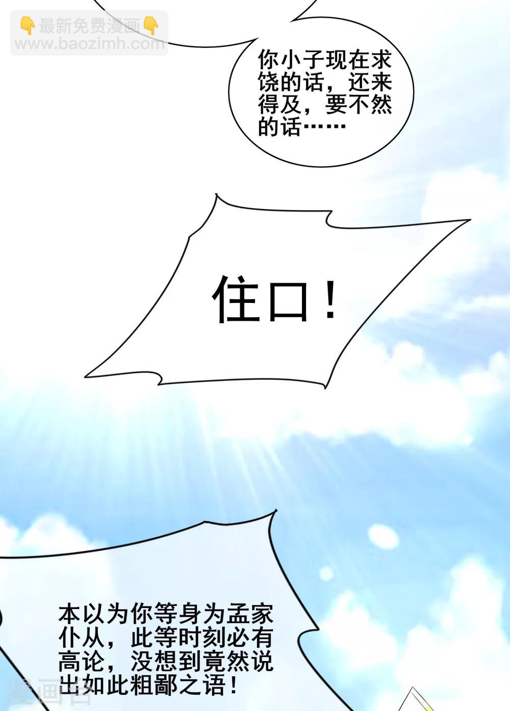 第15话 你个乖孙，敢对爷爷不敬？(1/2)-第20话