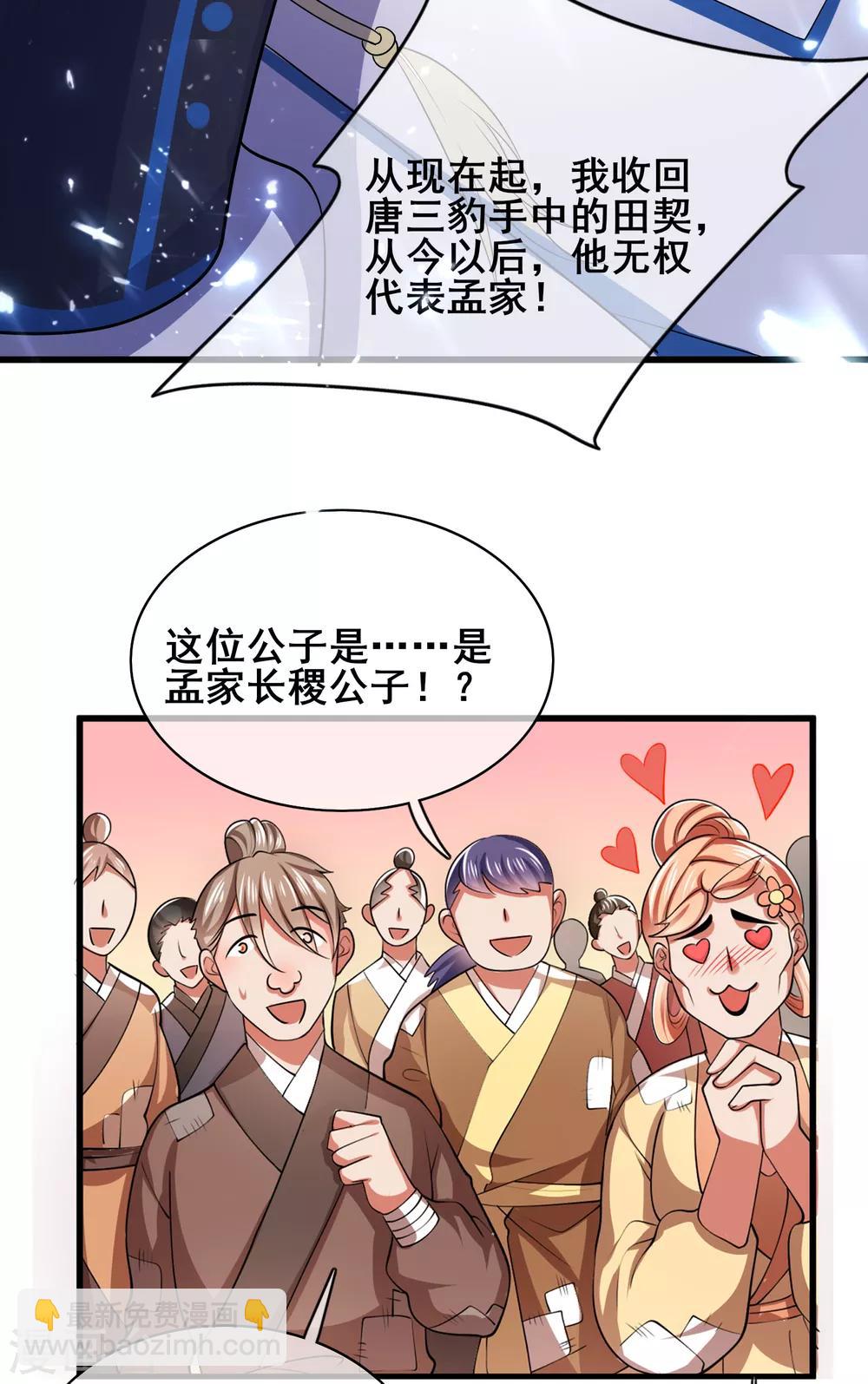 第15话 你个乖孙，敢对爷爷不敬？(1/2)-第20话
