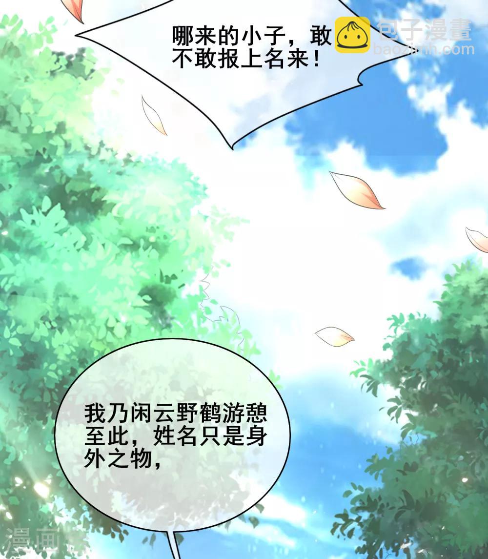 第15话 你个乖孙，敢对爷爷不敬？(1/2)-第20话