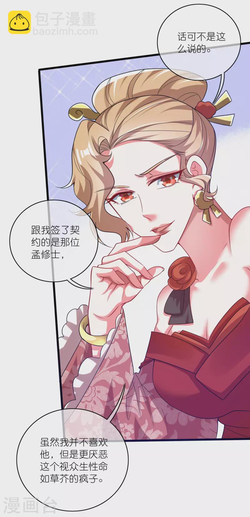 第173话 修仙界第一好老板-第192话