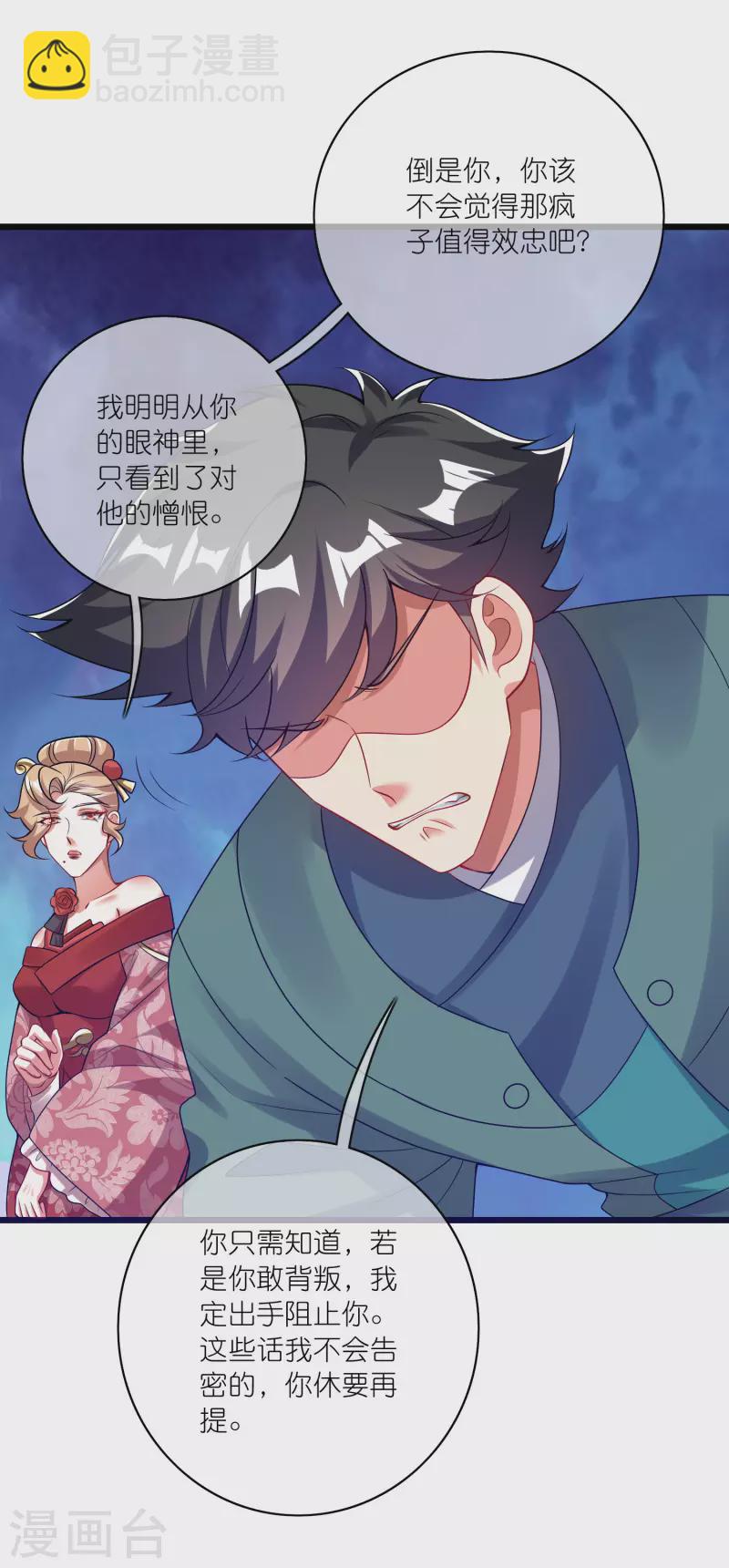 第173话 修仙界第一好老板-第192话