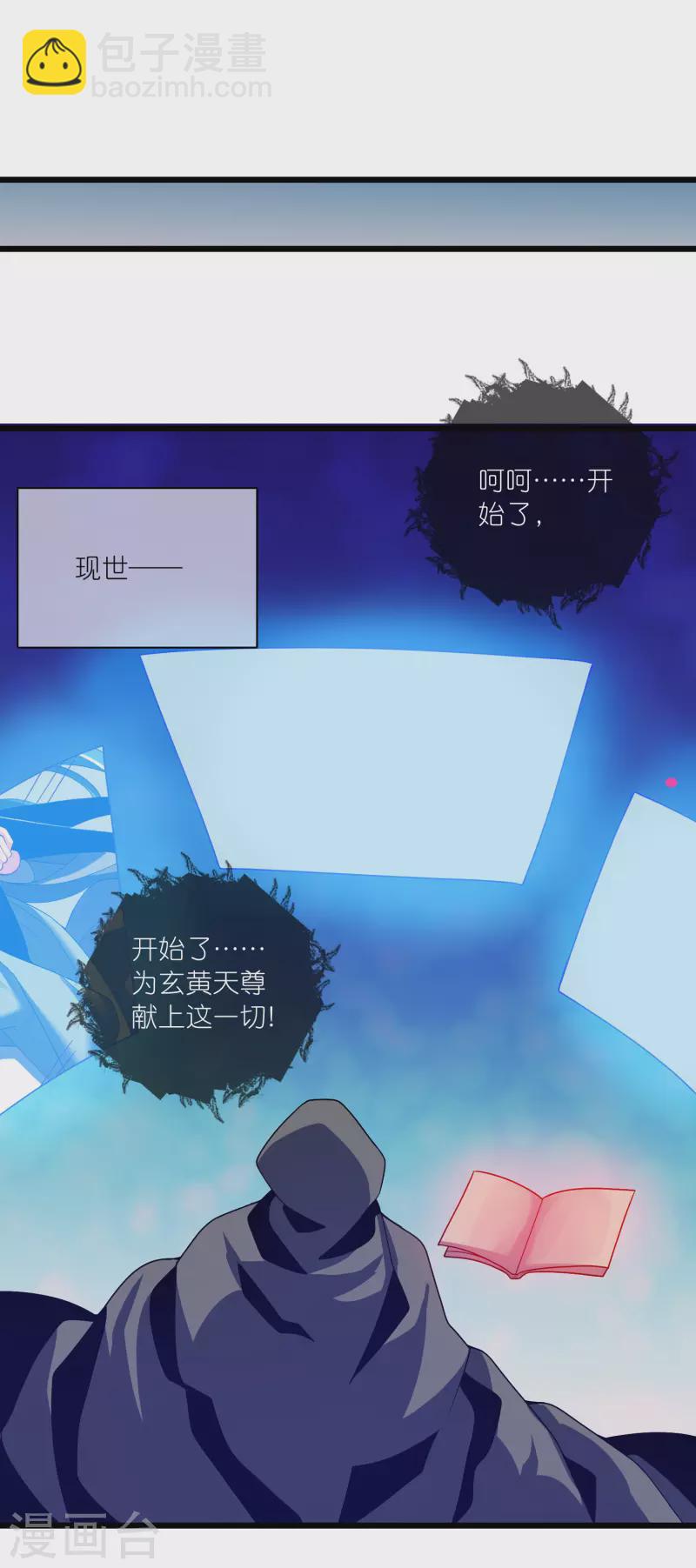 第173话 修仙界第一好老板-第192话