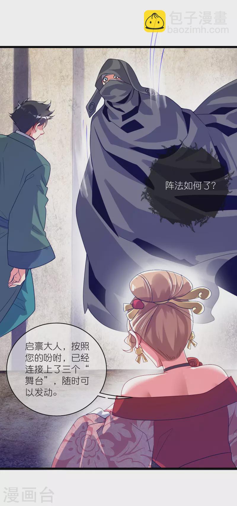 第173话 修仙界第一好老板-第192话