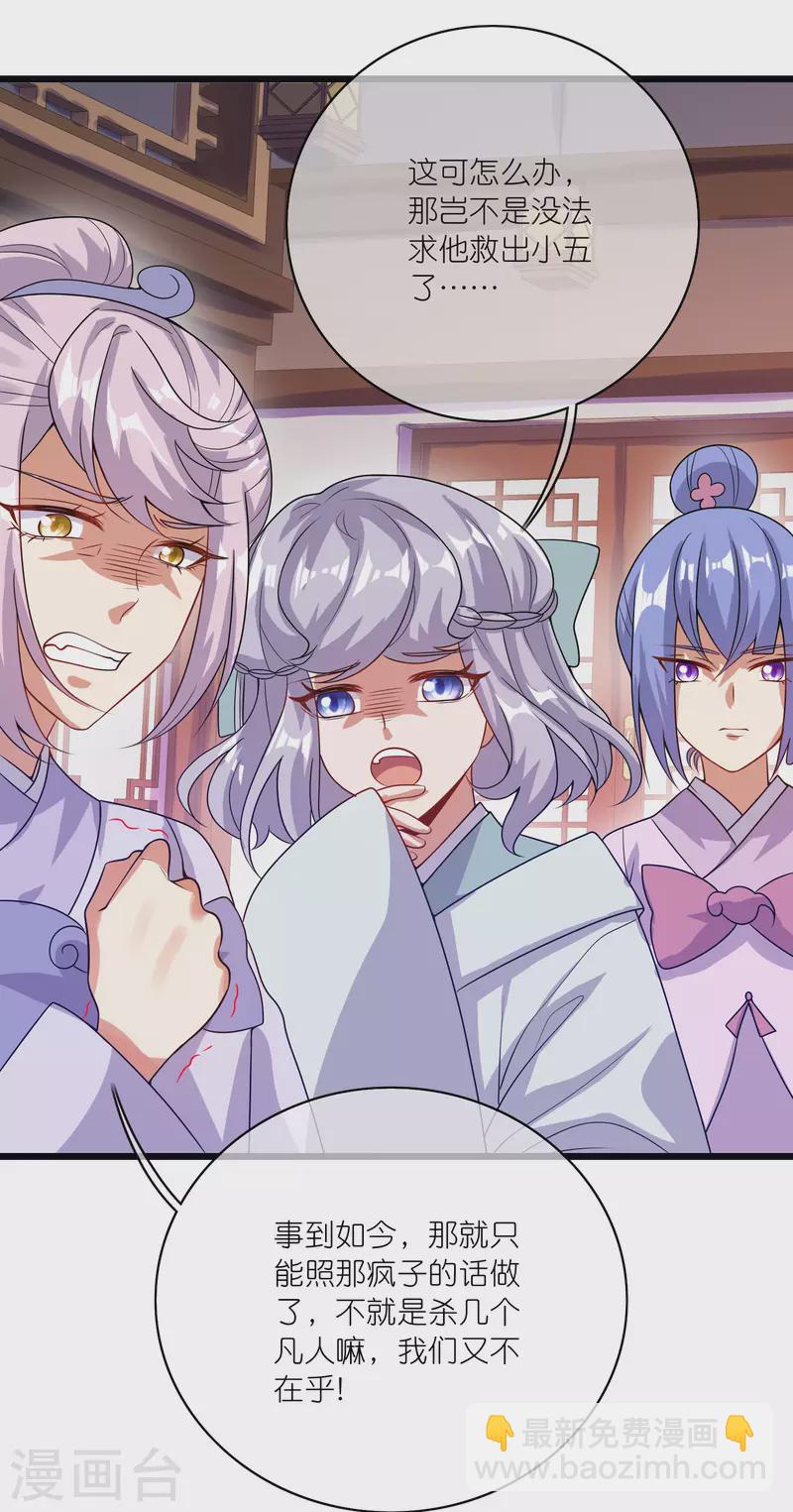 第175话 妖圣周周被嫌弃-第194话