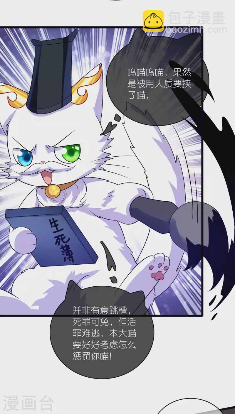 第175话 妖圣周周被嫌弃-第194话