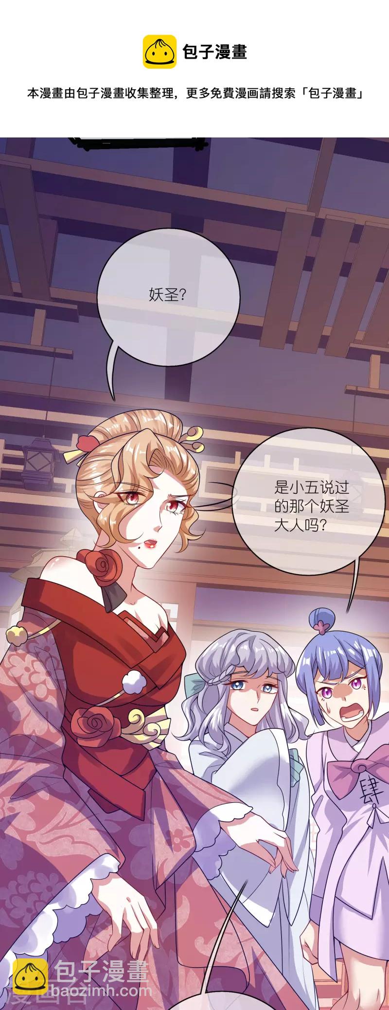 第175话 妖圣周周被嫌弃-第194话