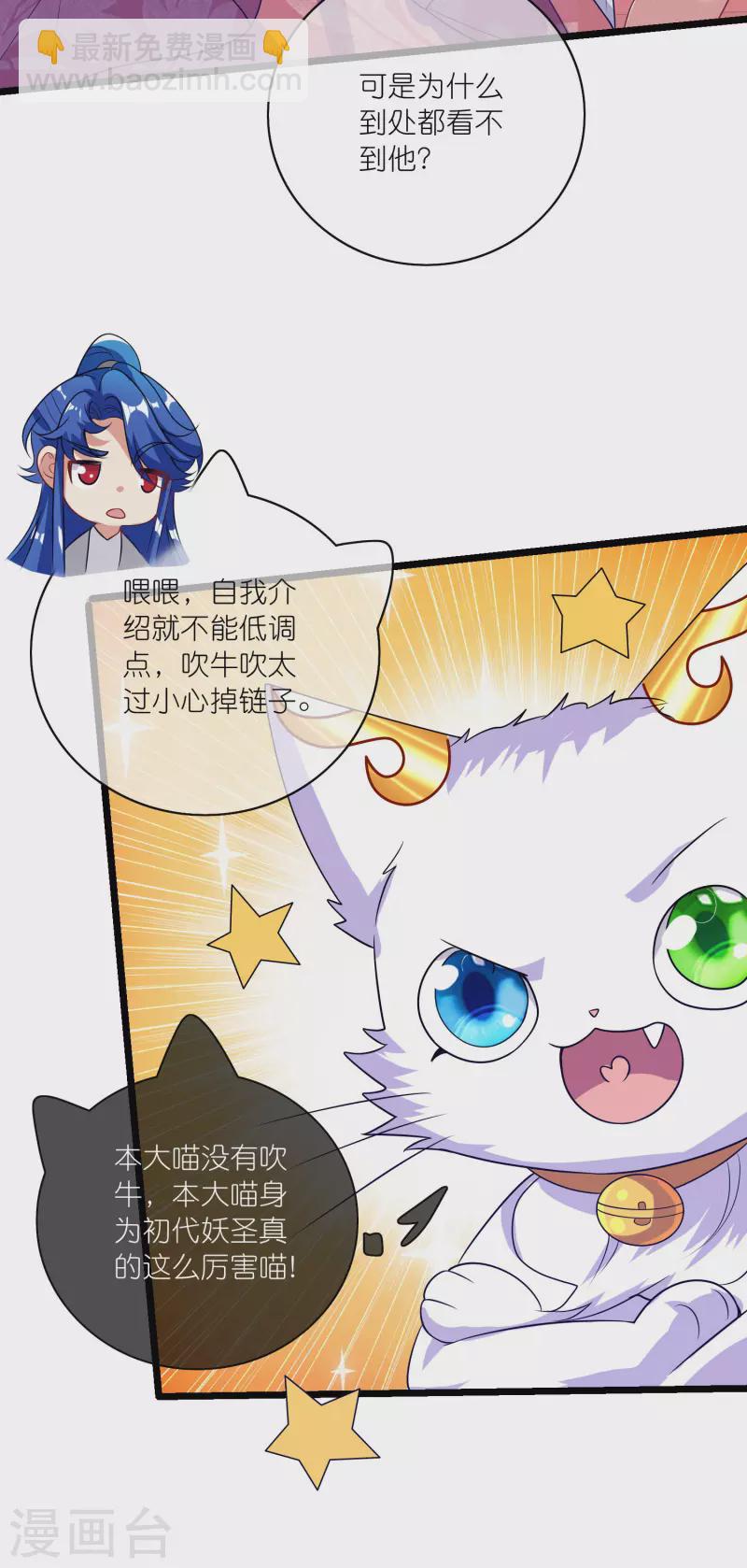 第175话 妖圣周周被嫌弃-第194话