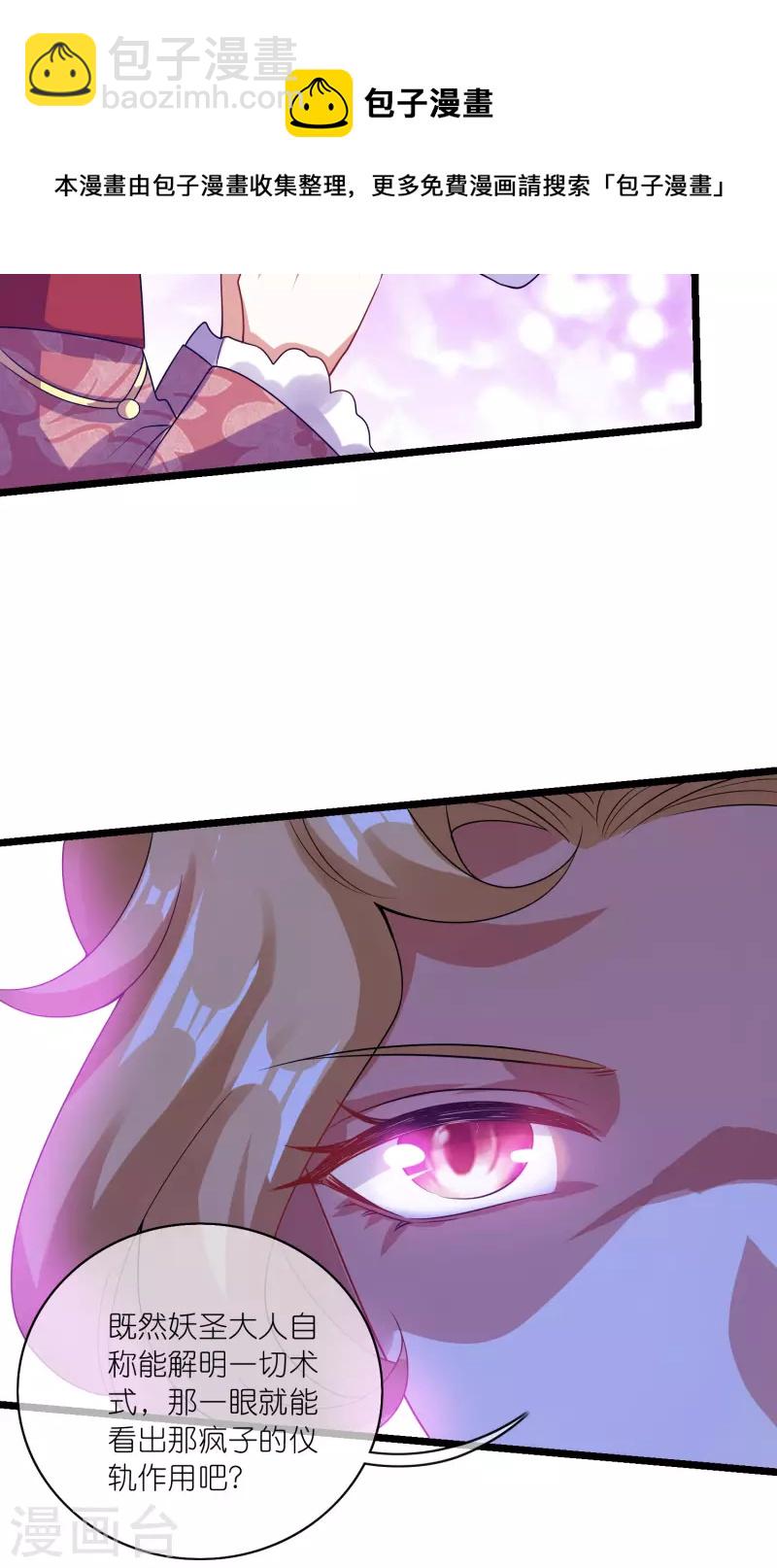 第175话 妖圣周周被嫌弃-第194话