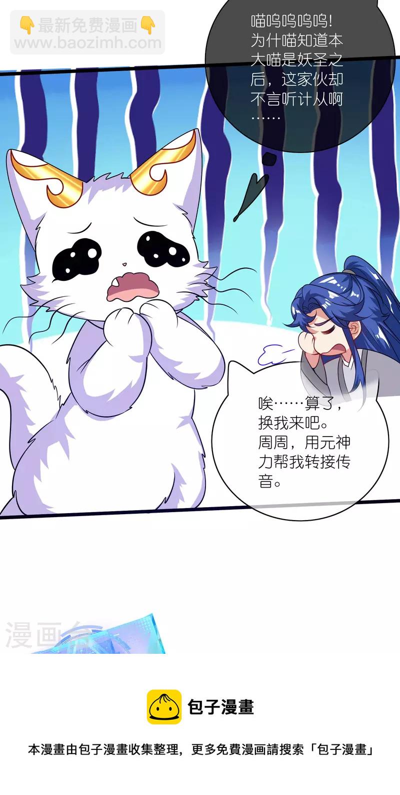 第175话 妖圣周周被嫌弃-第194话