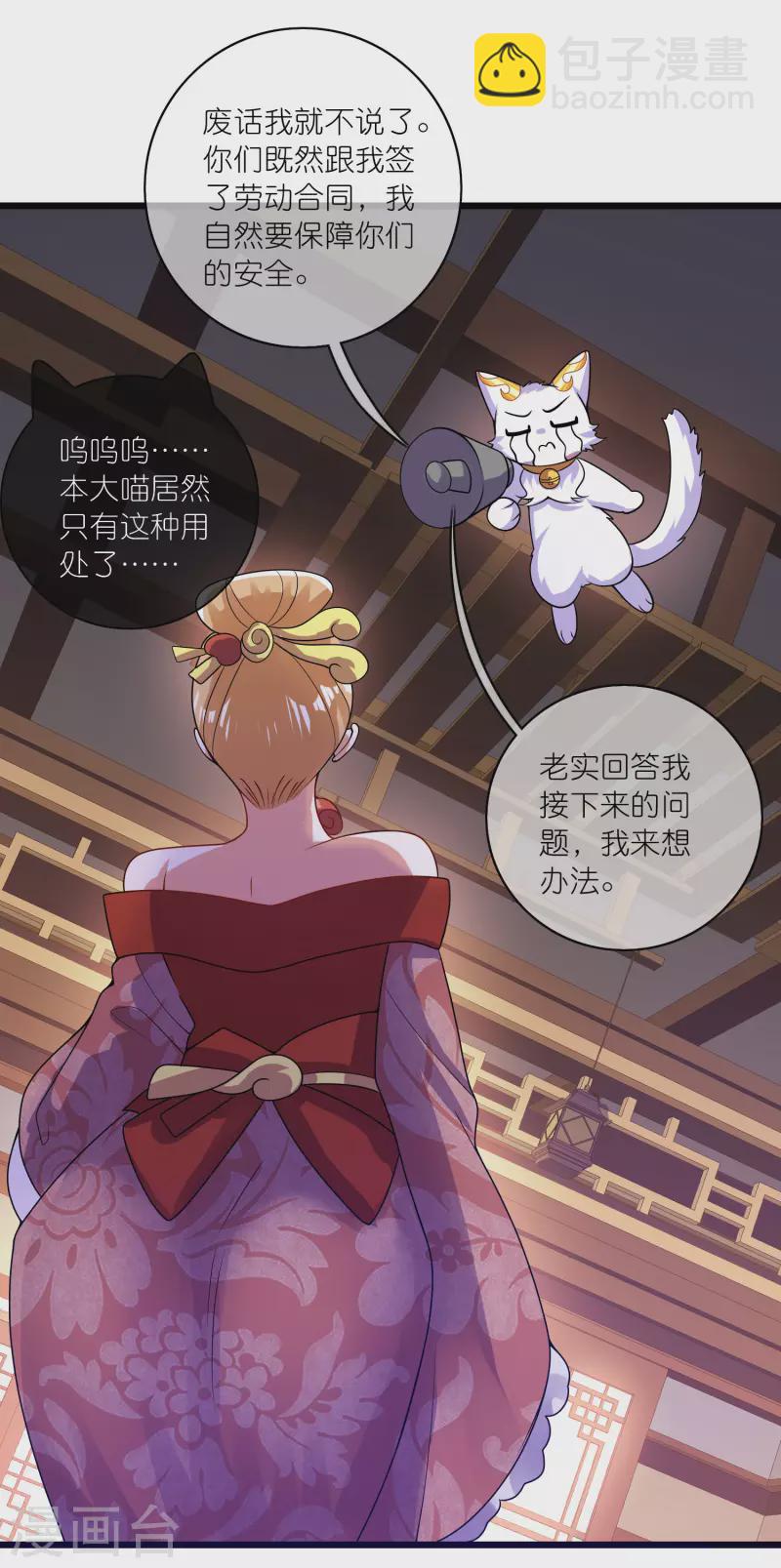 第175话 妖圣周周被嫌弃-第194话