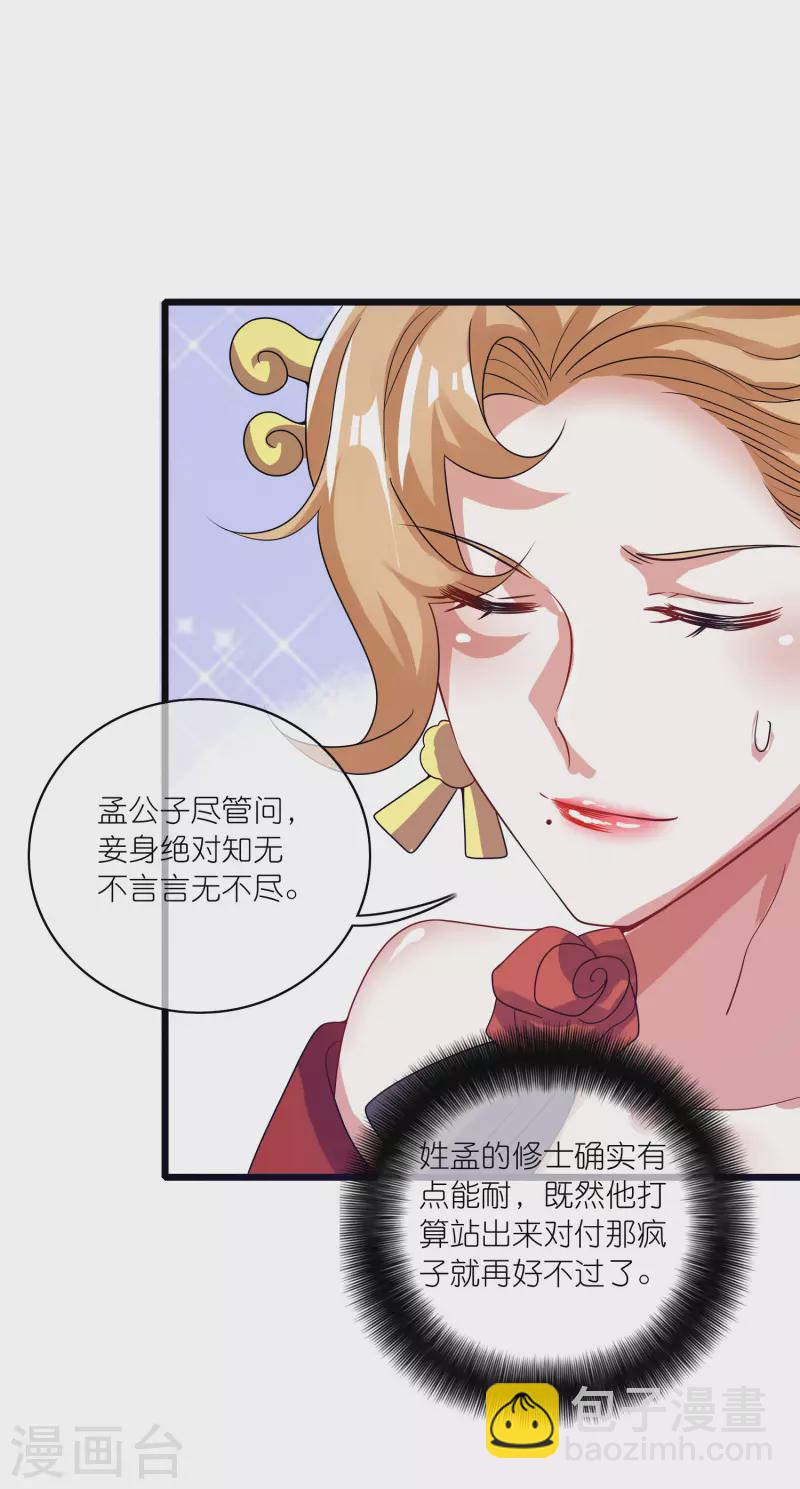 第175话 妖圣周周被嫌弃-第194话
