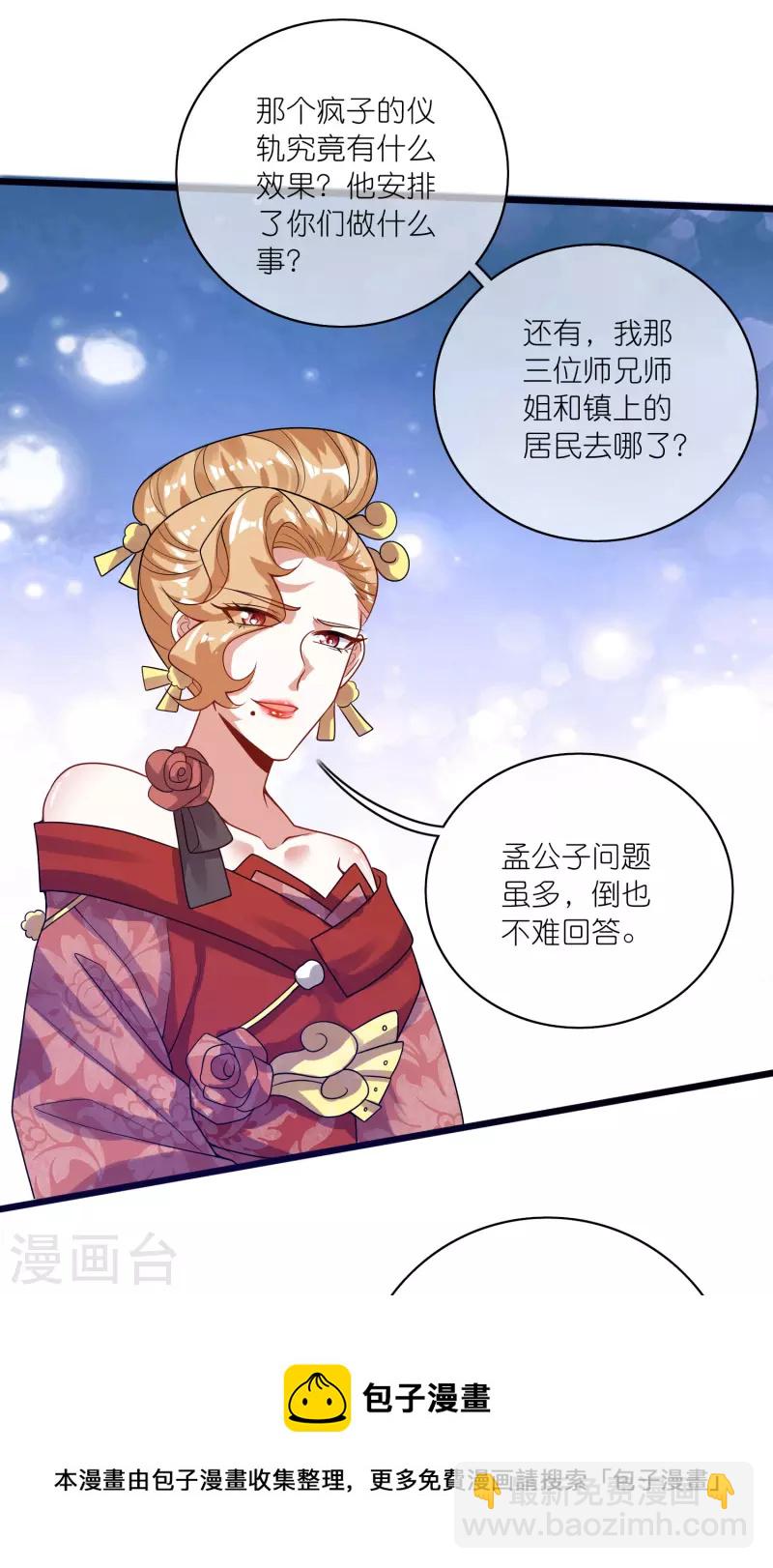 第175话 妖圣周周被嫌弃-第194话
