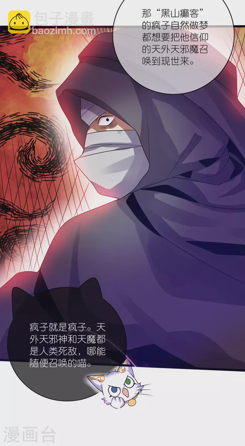 第175话 妖圣周周被嫌弃-第194话