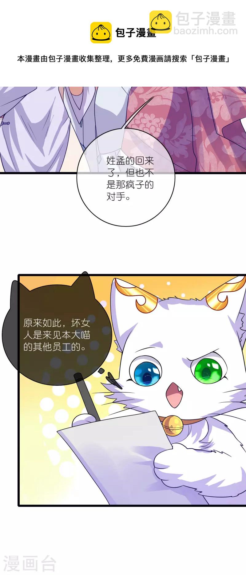 第175话 妖圣周周被嫌弃-第194话