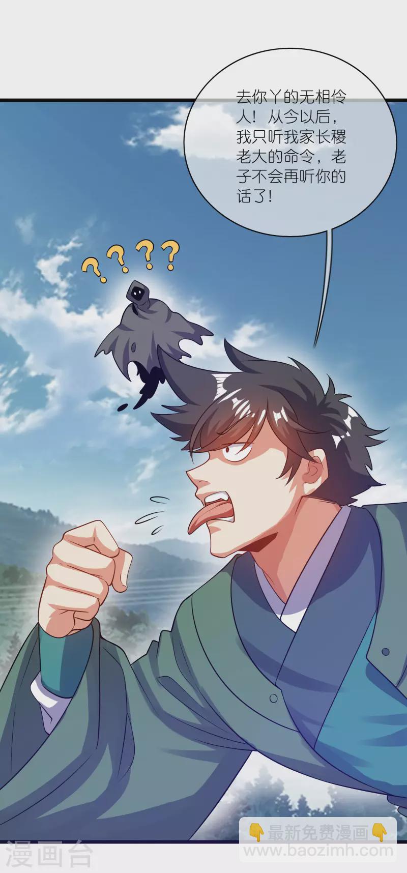 第185话 但是我拒绝！-第204话