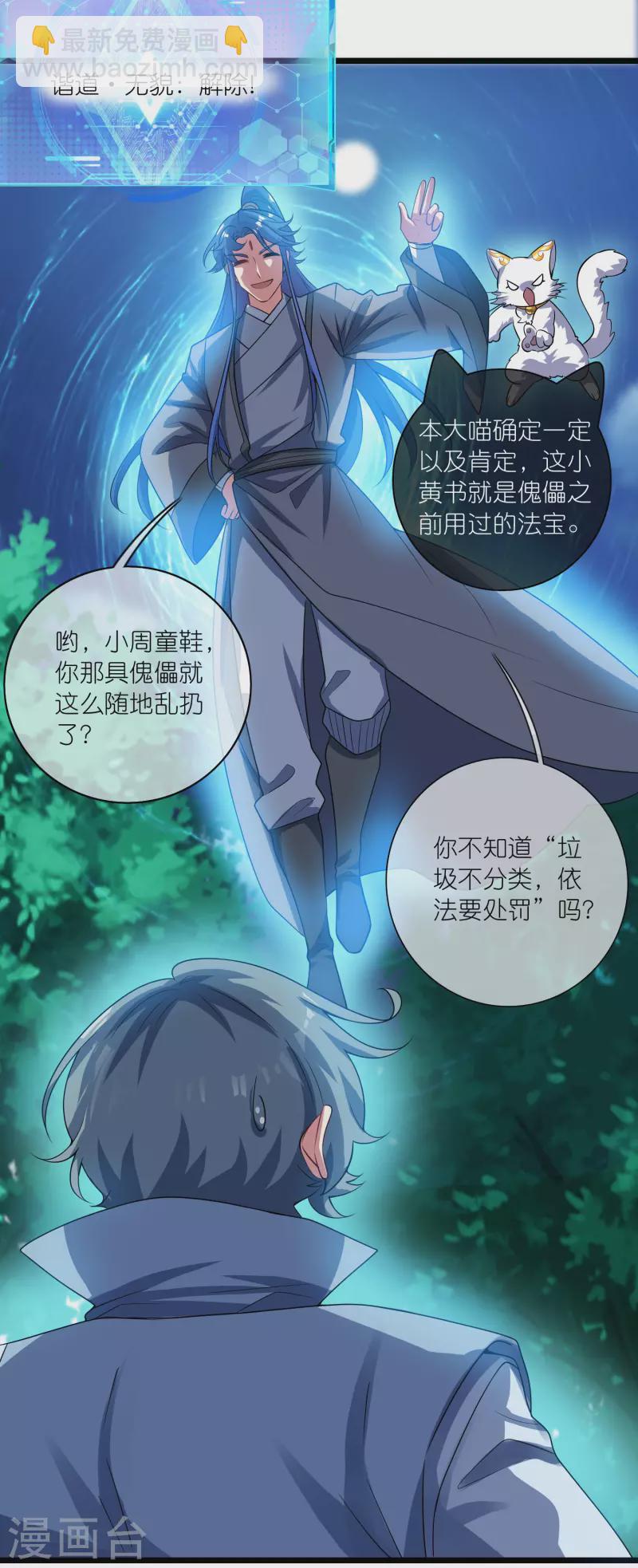 第187话 今天榨干你的滑稽值-第206话