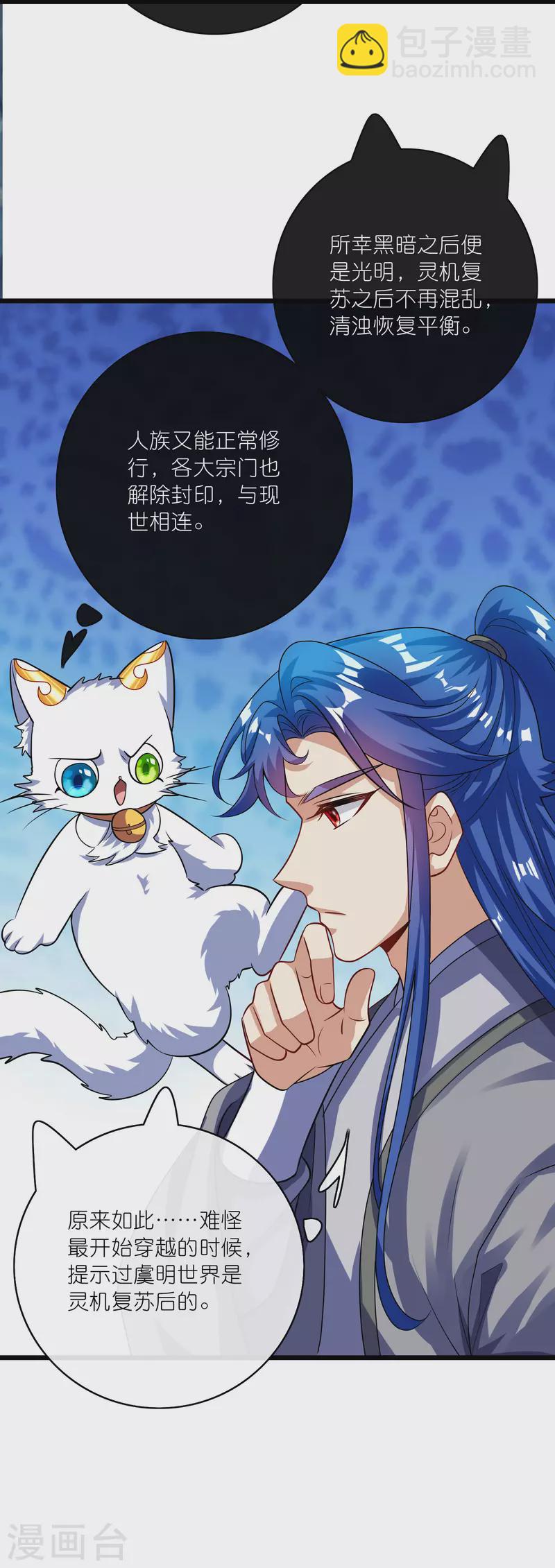 第189话 撸猫她好我也好-第208话