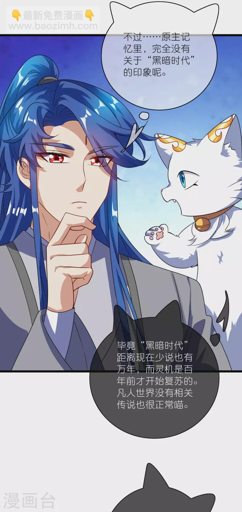 第189话 撸猫她好我也好-第208话