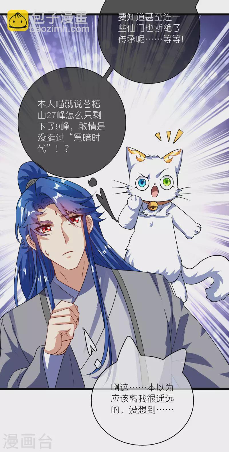 第189话 撸猫她好我也好-第208话