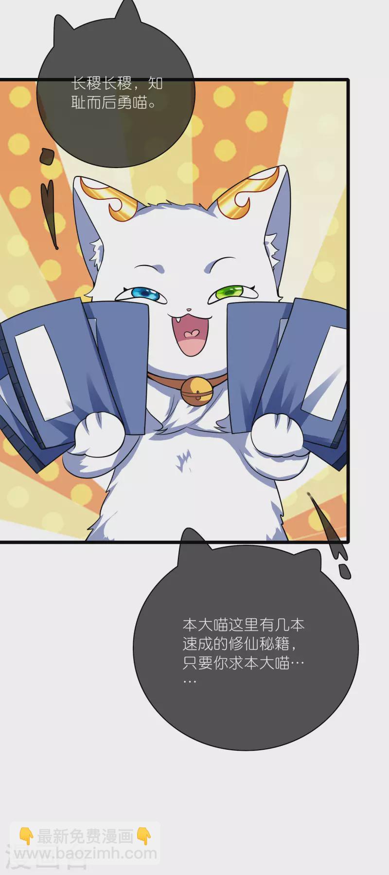 第189话 撸猫她好我也好-第208话