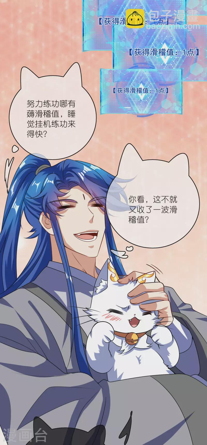 第189话 撸猫她好我也好-第208话