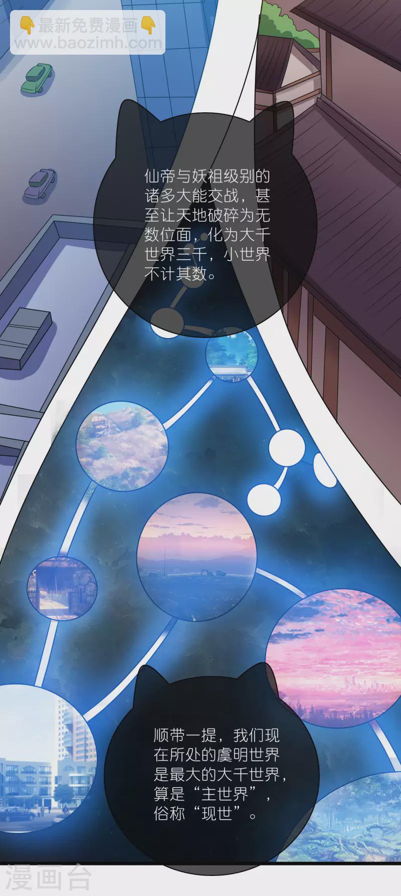 第189话 撸猫她好我也好-第208话