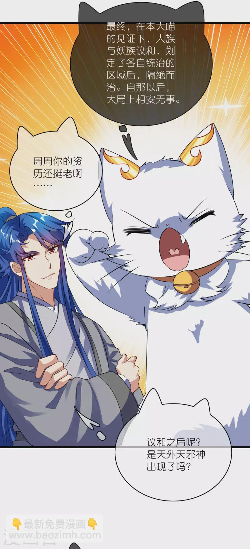第189话 撸猫她好我也好-第208话