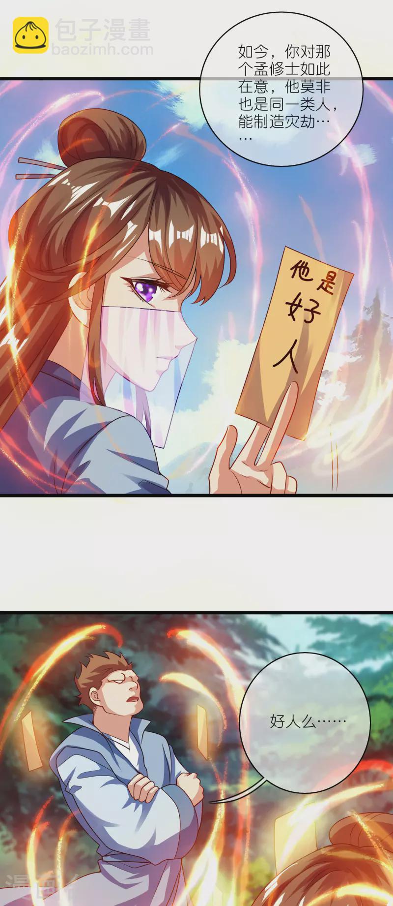 第191话 打不过孟长稷，躺平吧-第210话