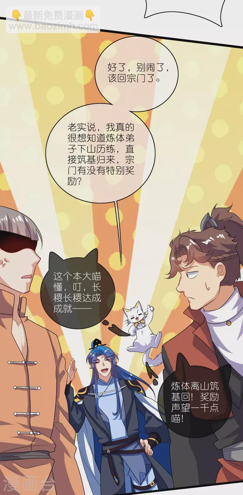 第191话 打不过孟长稷，躺平吧-第210话