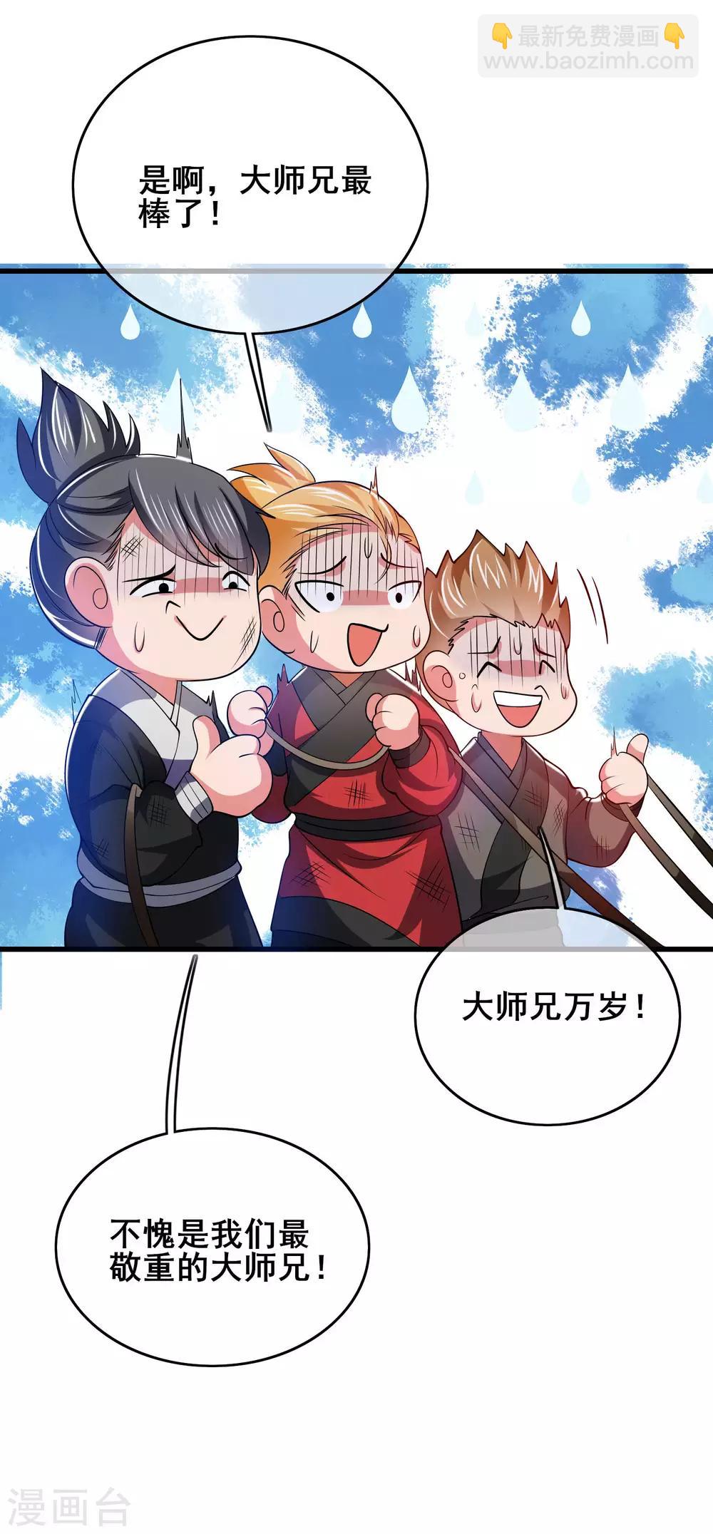 第17话 自虐修行门派的宗主！-第22话
