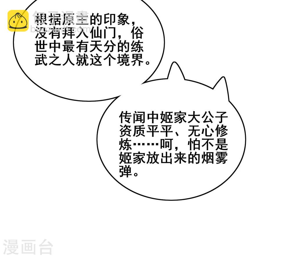 第17话 自虐修行门派的宗主！-第22话