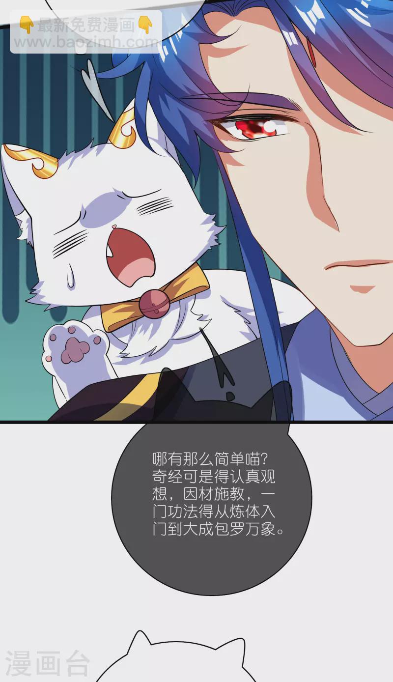 第193话 看我喵喵功-第212话