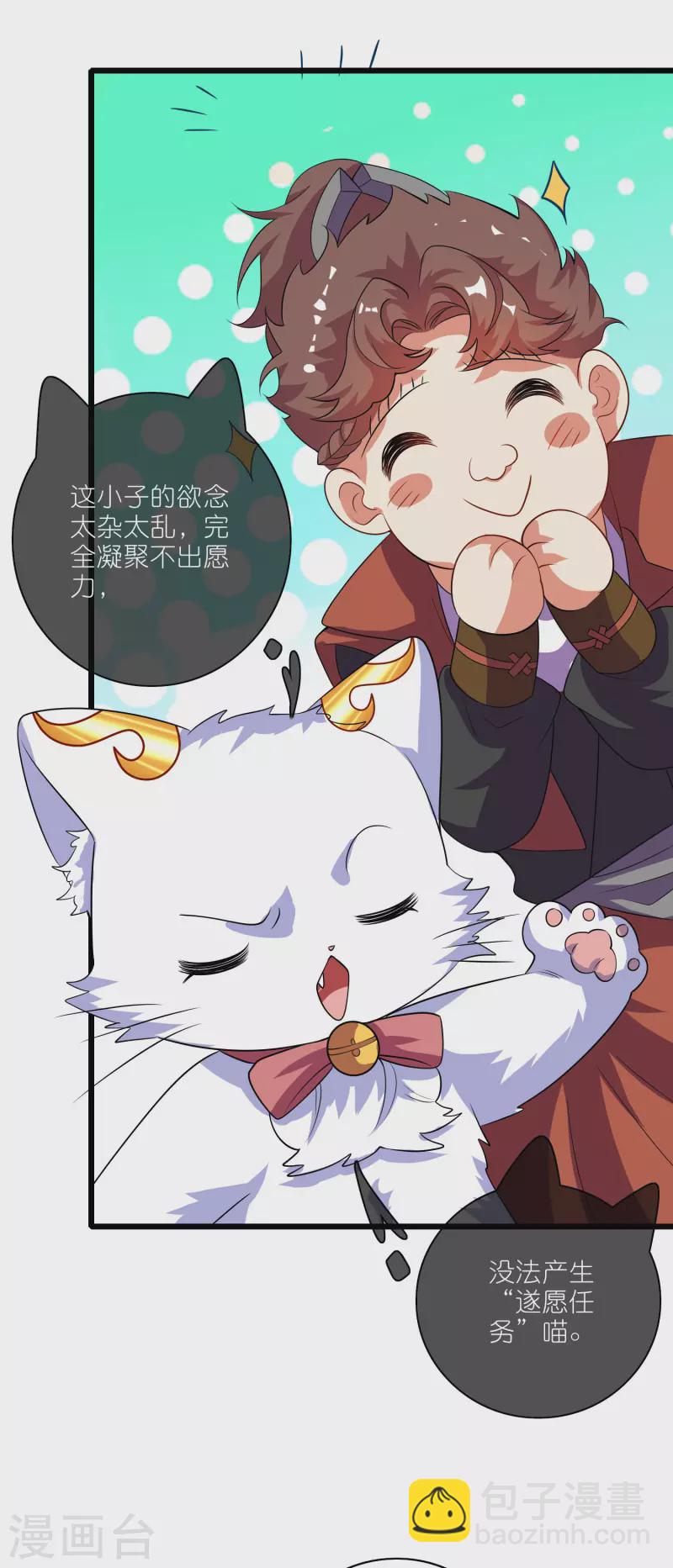 第193话 看我喵喵功-第212话