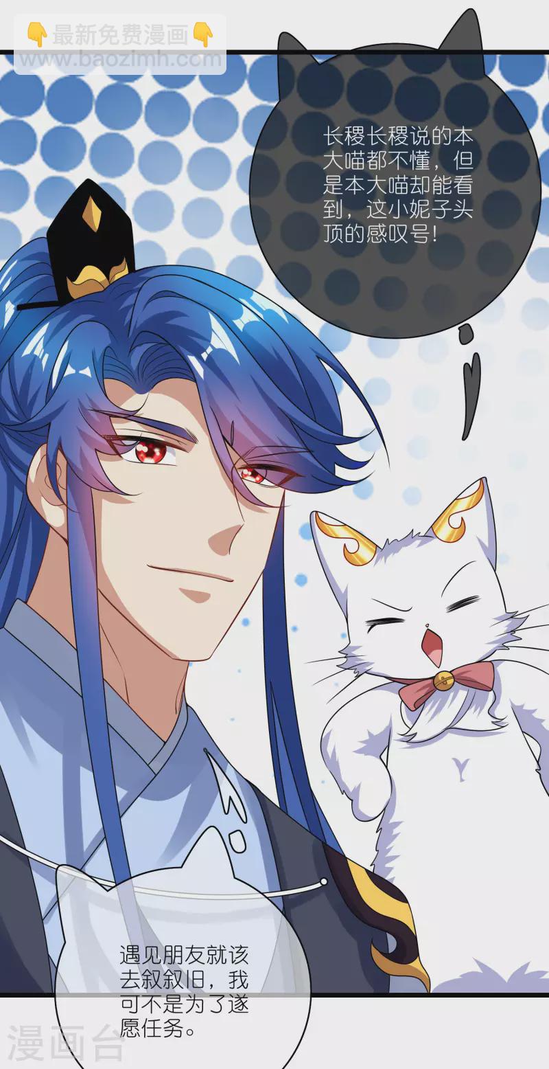 第195话 妖圣大人心里有我！-第214话