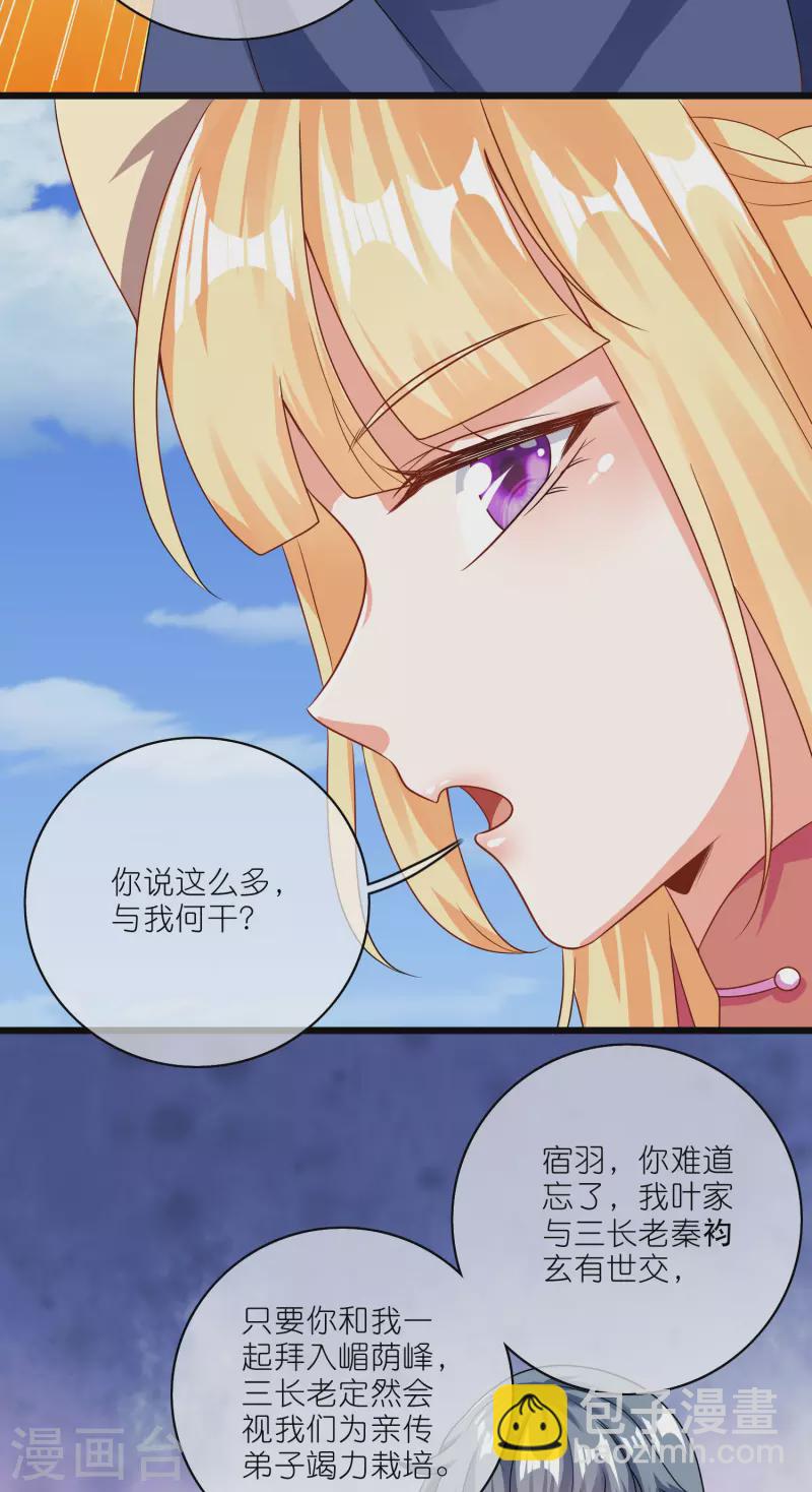 第195话 妖圣大人心里有我！-第214话