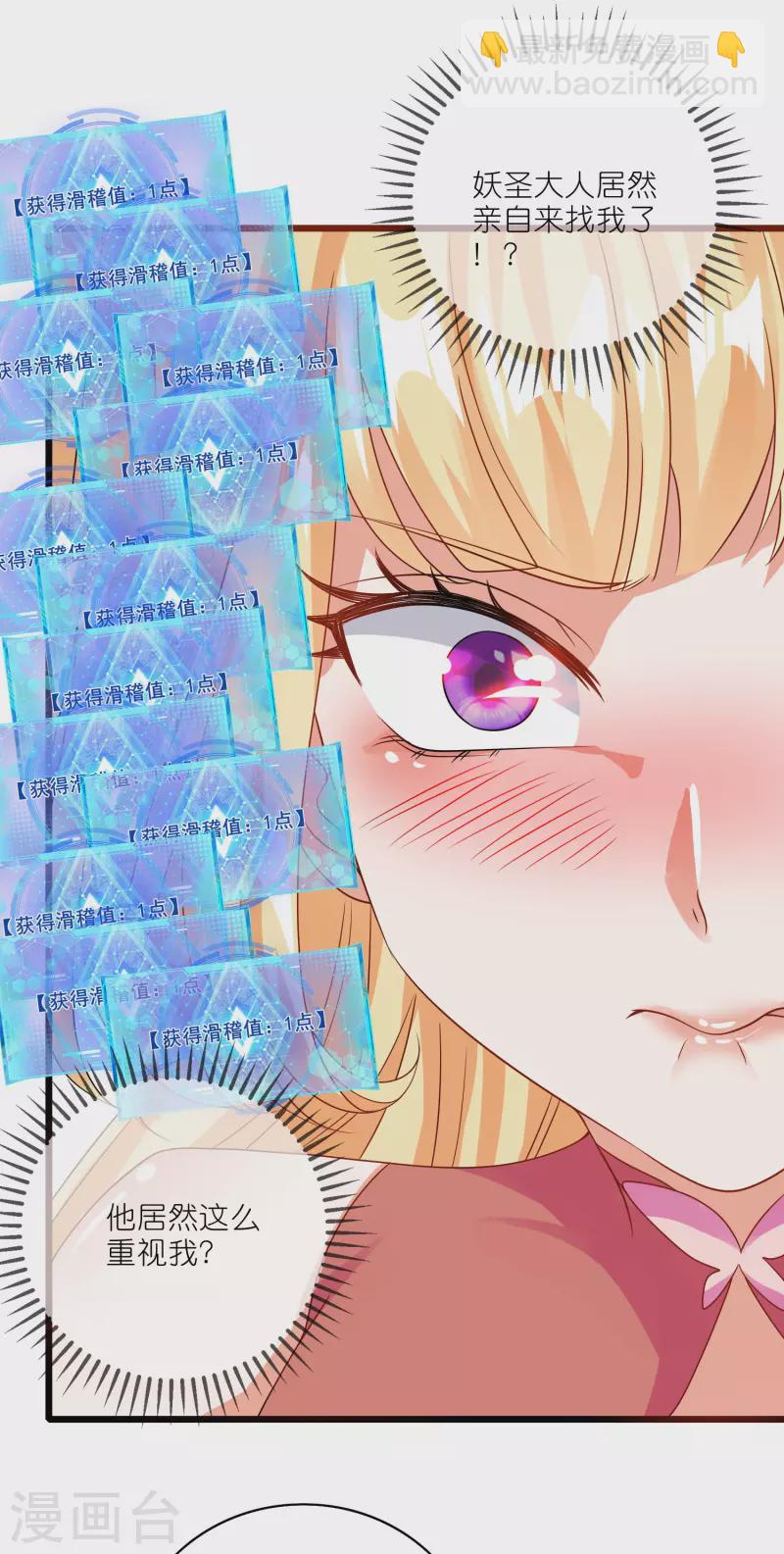 第195话 妖圣大人心里有我！-第214话