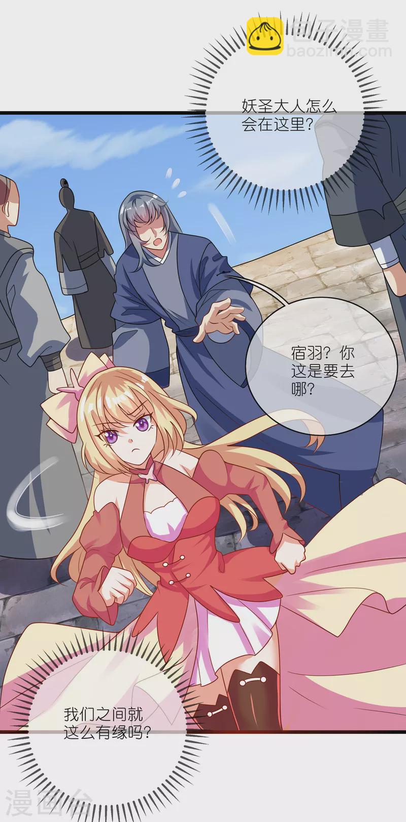 第195话 妖圣大人心里有我！-第214话