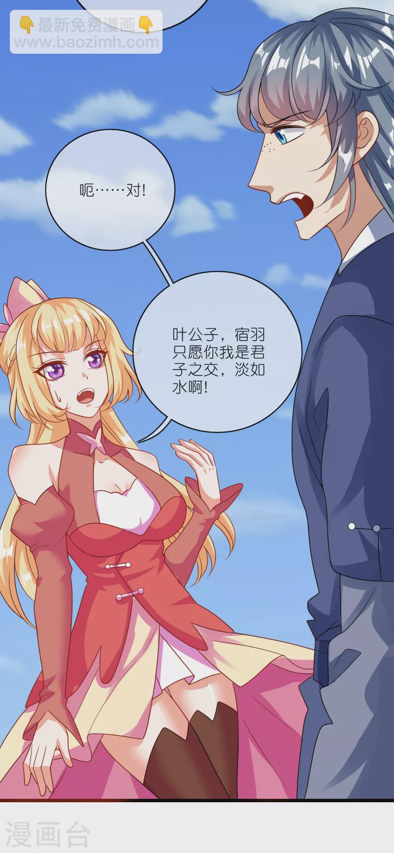 第195话 妖圣大人心里有我！-第214话